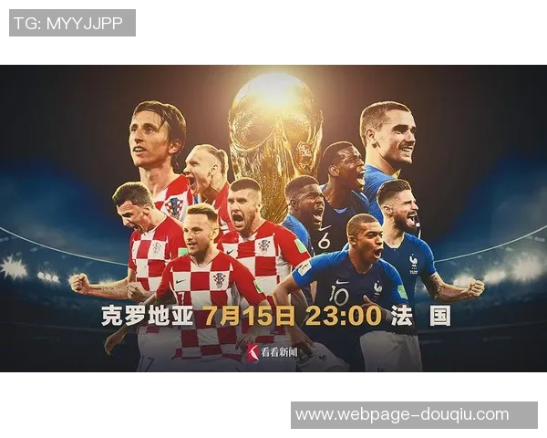 克罗地亚逆袭法国在决赛中以四比二夺冠的辉煌时刻